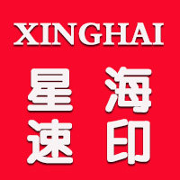 星海速印的LOGO