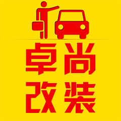 卓尚世家