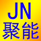聚能锂电