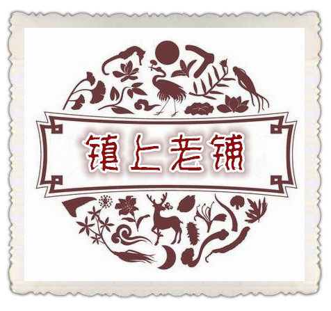 镇上老铺