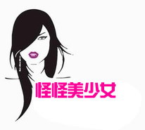 怪怪美少女铺