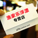 渔家乐浮漂工厂店的LOGO