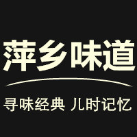 萍乡味道的LOGO