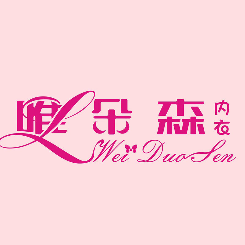 唯朵森睡衣直销店的LOGO