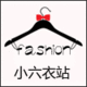 小六衣站