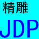好运精雕工作室