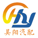 昊阳汽配
