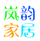 岚韵家居生活馆的LOGO