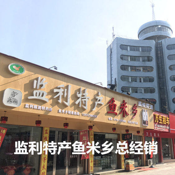 监利特产鱼米乡直营店