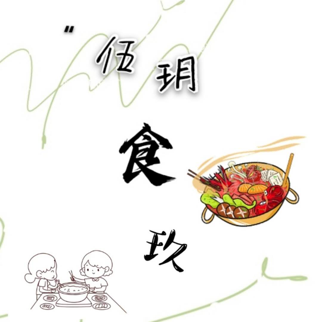 伍玥食玖的LOGO