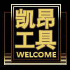 凯昂特钢工具网销总店
