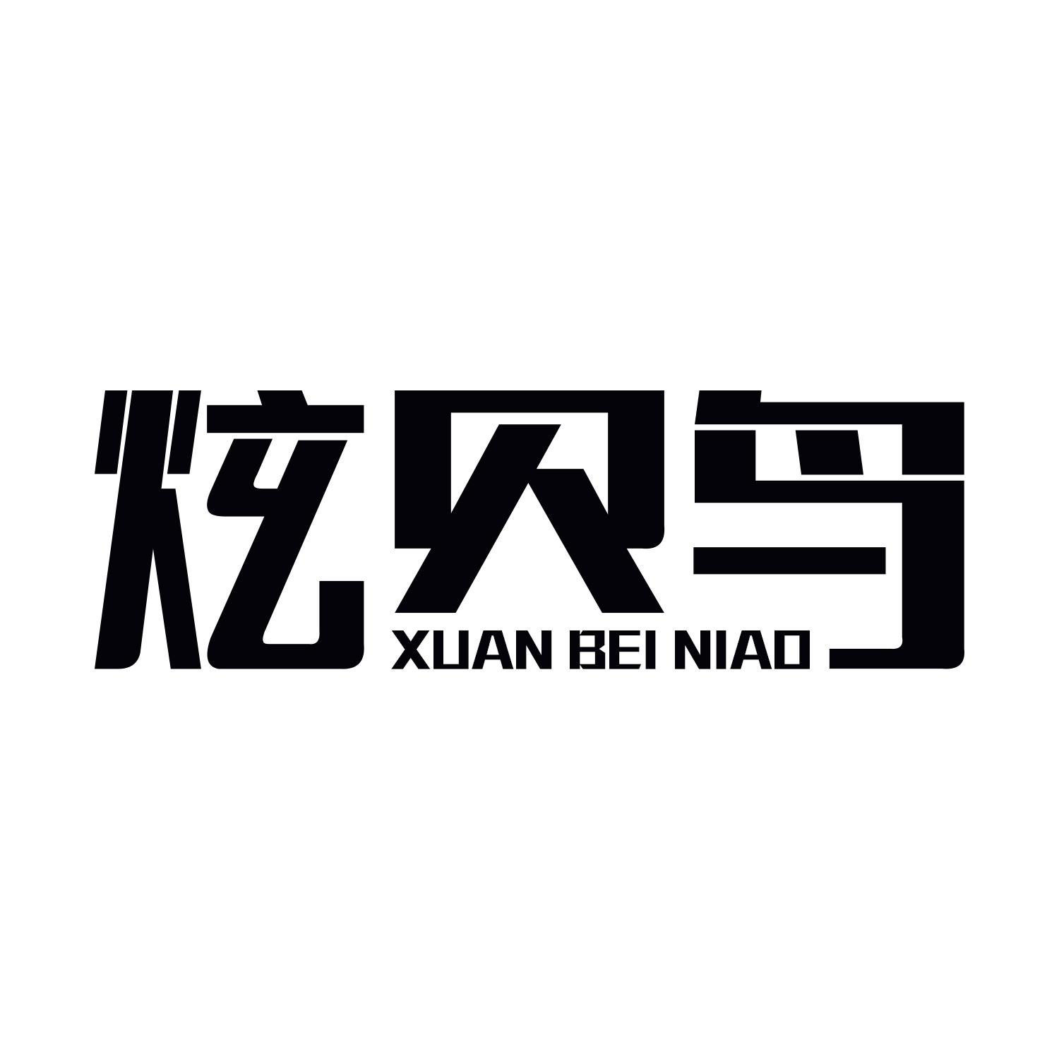 炫贝鸟旗舰店
