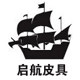 启航皮具汽车用品店