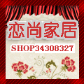 恋尚家居生活馆
