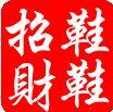 上海招财鞋业的LOGO