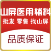 大连山屏医用敷料