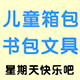 星期天快乐吧品质儿童包袋零售批发定制