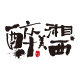 庸有醉美湘西的LOGO