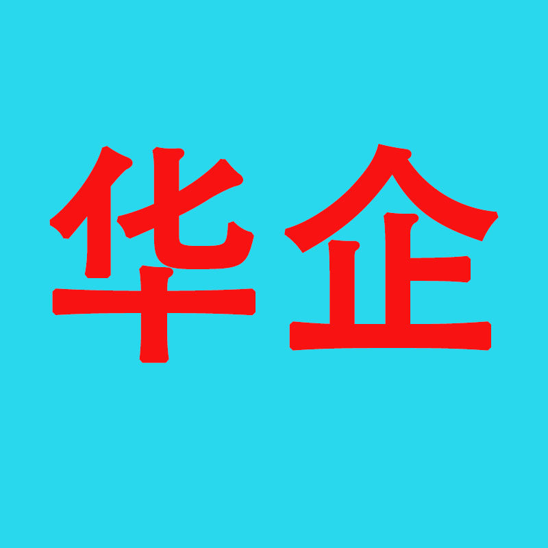 华企工艺品