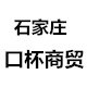 口杯商贸