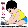 玩着长大的LOGO