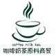 禧创咖啡奶茶