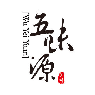 五味源