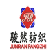 淮安骏然纺织工厂店