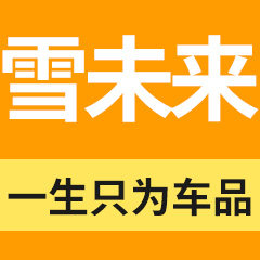 雪未来旗舰店的LOGO