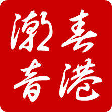春港潮音的LOGO