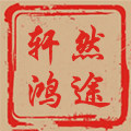 轩然鸿途图书专营店的LOGO