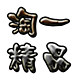 淘一精品渔具的LOGO