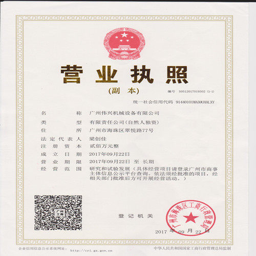 伟兴剪线机生产基地的LOGO