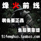 烽火前线户外装备