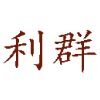 利群咖啡器具