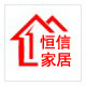 恒信家居百货