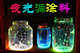 夜光源涂料