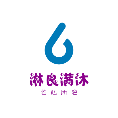 淋良满沐卫浴馆