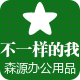 森源办公用品的LOGO