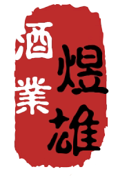 上海煜雄酒业的LOGO