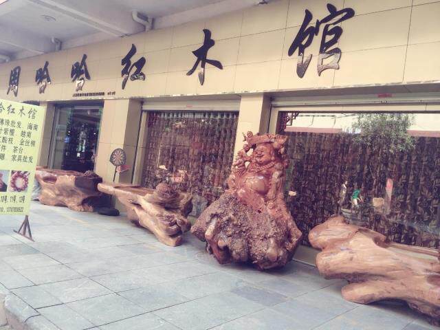 周哈哈红木馆海黄大红酸枝家具工艺品摆件木雕根雕茶台佛珠手串