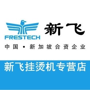 新飞家用生活电器
