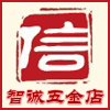 智诚五金工具