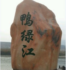 依林阁东北参茸特产行