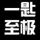 至极手表的LOGO