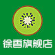 浙西徐香旗舰店