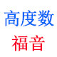 视力达专配高度近视的LOGO