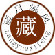 藏月溪风