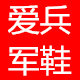 爱兵军鞋