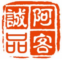 阿客诚品